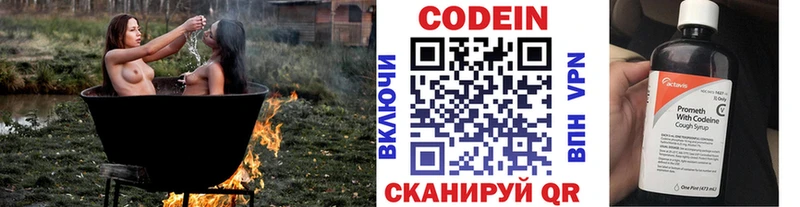 Codein напиток Lean (лин)  Купить где  Советск 